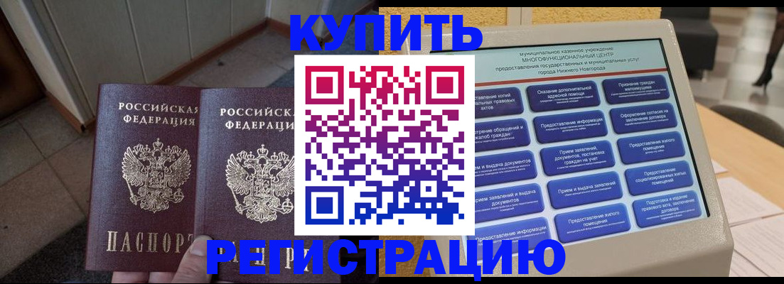 временная регистрация надежно в Белгородской области